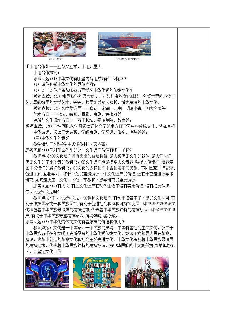 人教部编版道德与法治九年级上册5.1《延续文化血脉》（课件+教案+同步练习）03