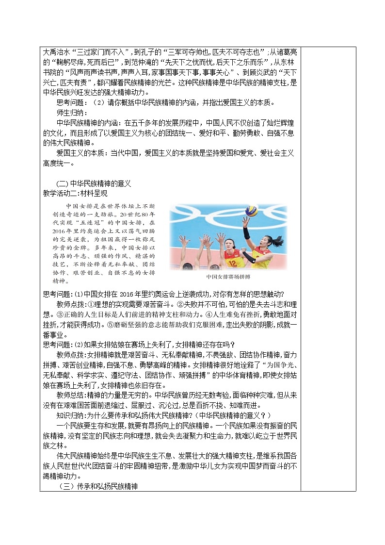 人教部编版道德与法治九年级上册5.2《凝聚价值追求》（课件+教案+同步练习+热点视频）02