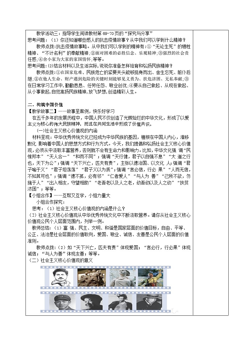 人教部编版道德与法治九年级上册5.2《凝聚价值追求》（课件+教案+同步练习+热点视频）03