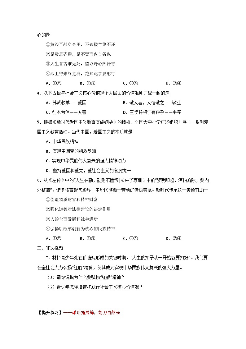 人教部编版道德与法治九年级上册5.2《凝聚价值追求》（课件+教案+同步练习+热点视频）02