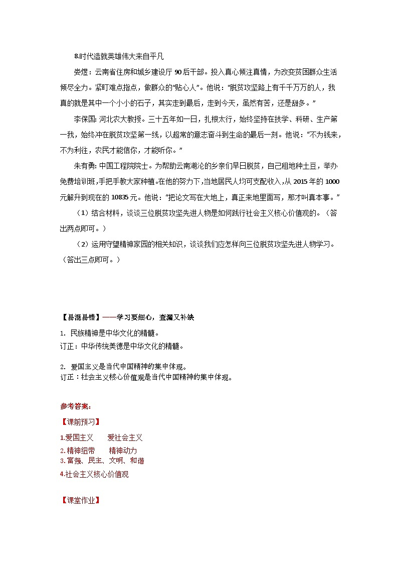 人教部编版道德与法治九年级上册5.2《凝聚价值追求》（课件+教案+同步练习+热点视频）03