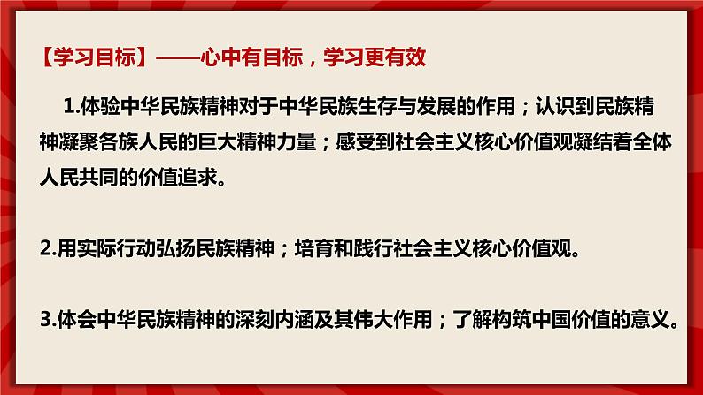 人教部编版道德与法治九年级上册5.2《凝聚价值追求》（课件+教案+同步练习+热点视频）03