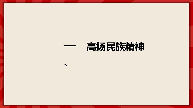 人教部编版道德与法治九年级上册5.2《凝聚价值追求》（课件+教案+同步练习+热点视频）04