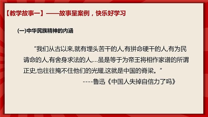 人教部编版道德与法治九年级上册5.2《凝聚价值追求》（课件+教案+同步练习+热点视频）05