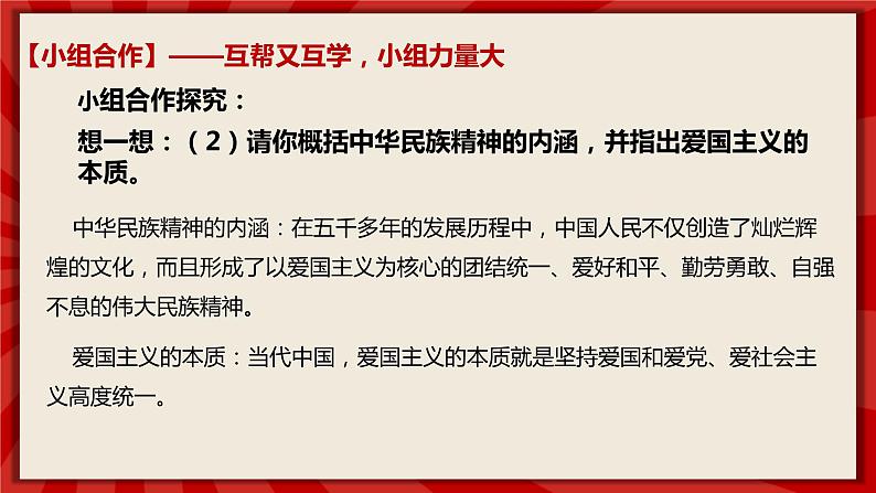 人教部编版道德与法治九年级上册5.2《凝聚价值追求》（课件+教案+同步练习+热点视频）07