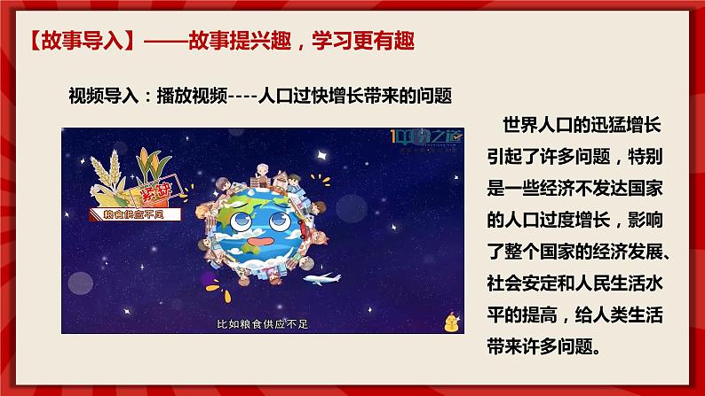 人教部编版道德与法治九年级上册6.1《正视发展挑战》（课件+教案+同步练习+热点视频）02