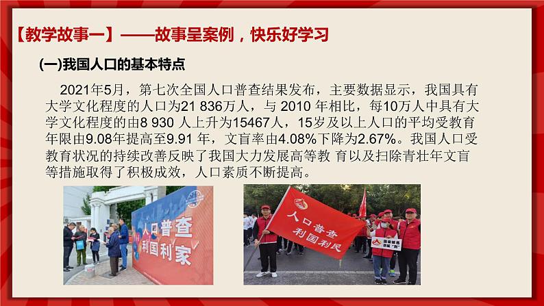 人教部编版道德与法治九年级上册6.1《正视发展挑战》（课件+教案+同步练习+热点视频）05