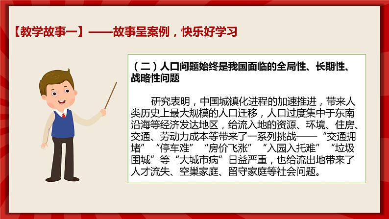 人教部编版道德与法治九年级上册6.1《正视发展挑战》（课件+教案+同步练习+热点视频）07