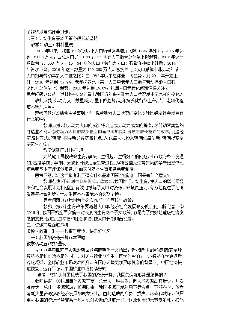 人教部编版道德与法治九年级上册6.1《正视发展挑战》（课件+教案+同步练习+热点视频）03