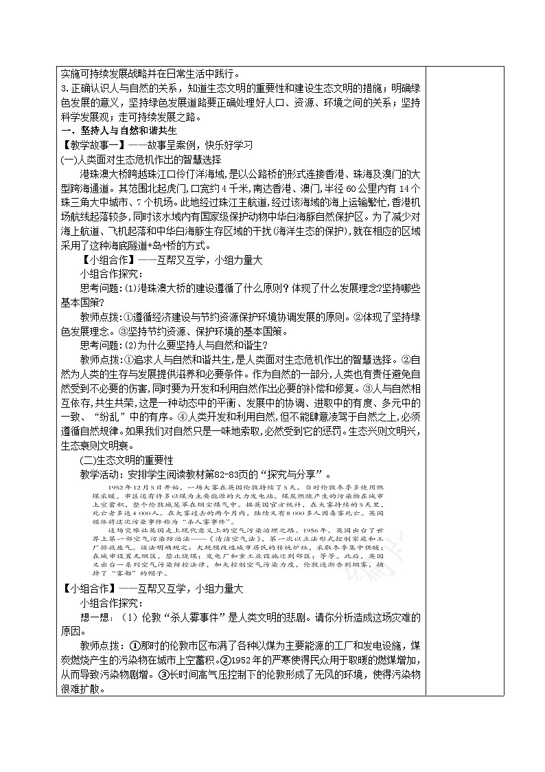 6.2《共筑生命家园》（教案）第2页
