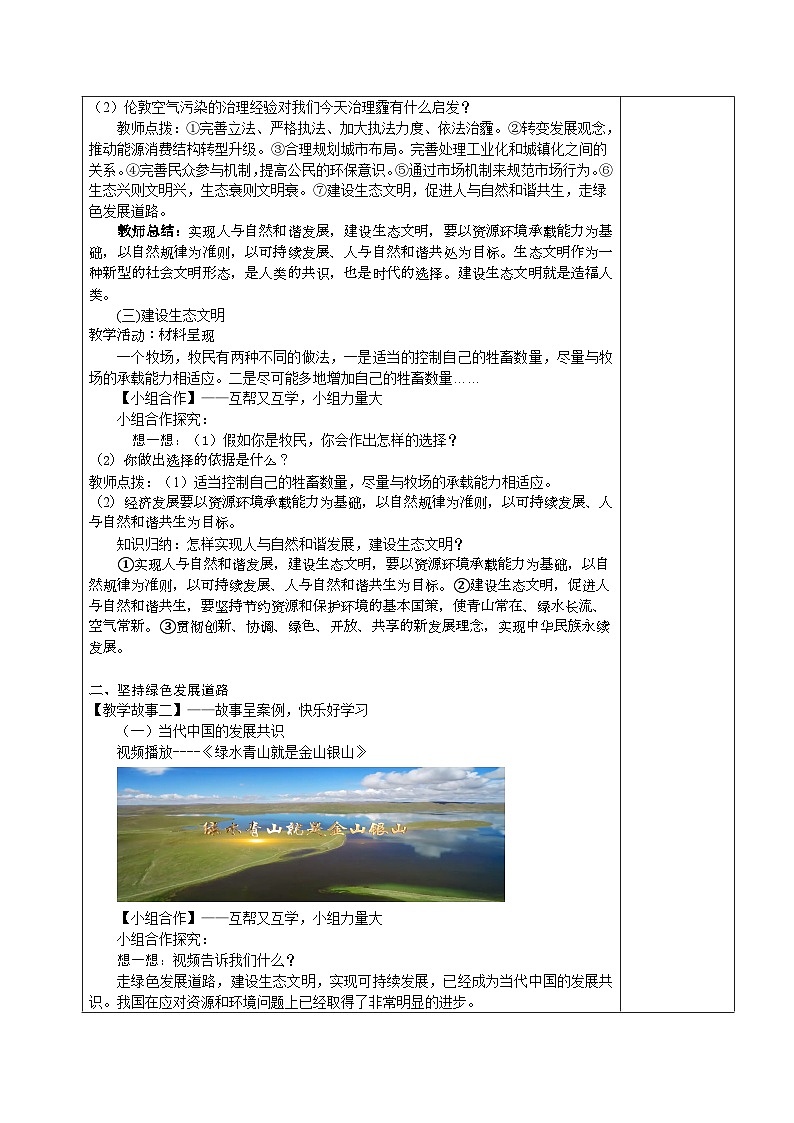 6.2《共筑生命家园》（教案）第3页
