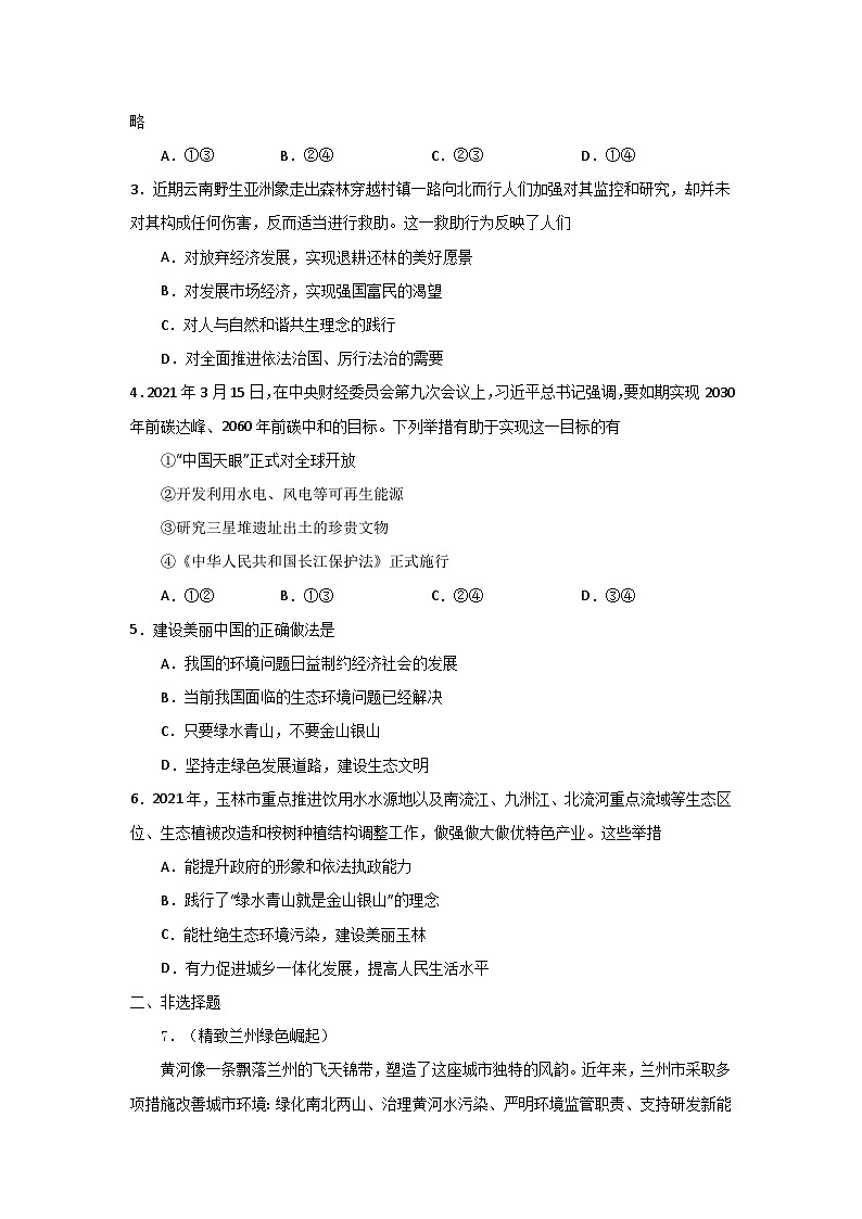 6.2《共筑生命家园》（作业）（含答案）第2页