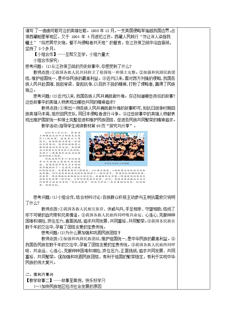 人教部编版道德与法治九年级上册7.1《促进民族团结》（课件+教案+同步练习+热点视频）03