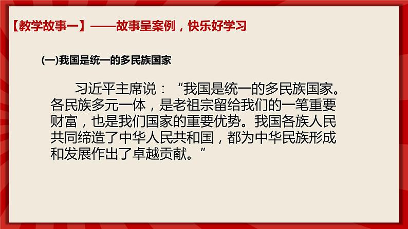 人教部编版道德与法治九年级上册7.1《促进民族团结》（课件+教案+同步练习+热点视频）05