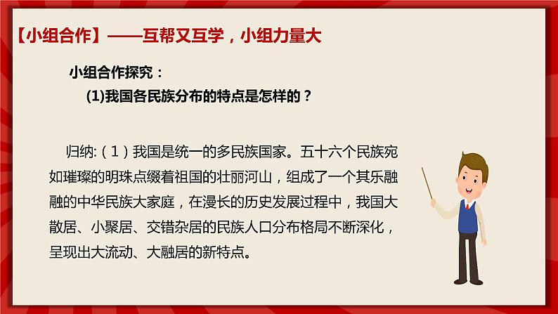 人教部编版道德与法治九年级上册7.1《促进民族团结》（课件+教案+同步练习+热点视频）06