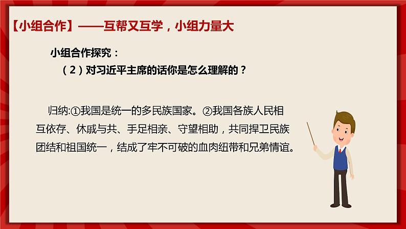 人教部编版道德与法治九年级上册7.1《促进民族团结》（课件+教案+同步练习+热点视频）07