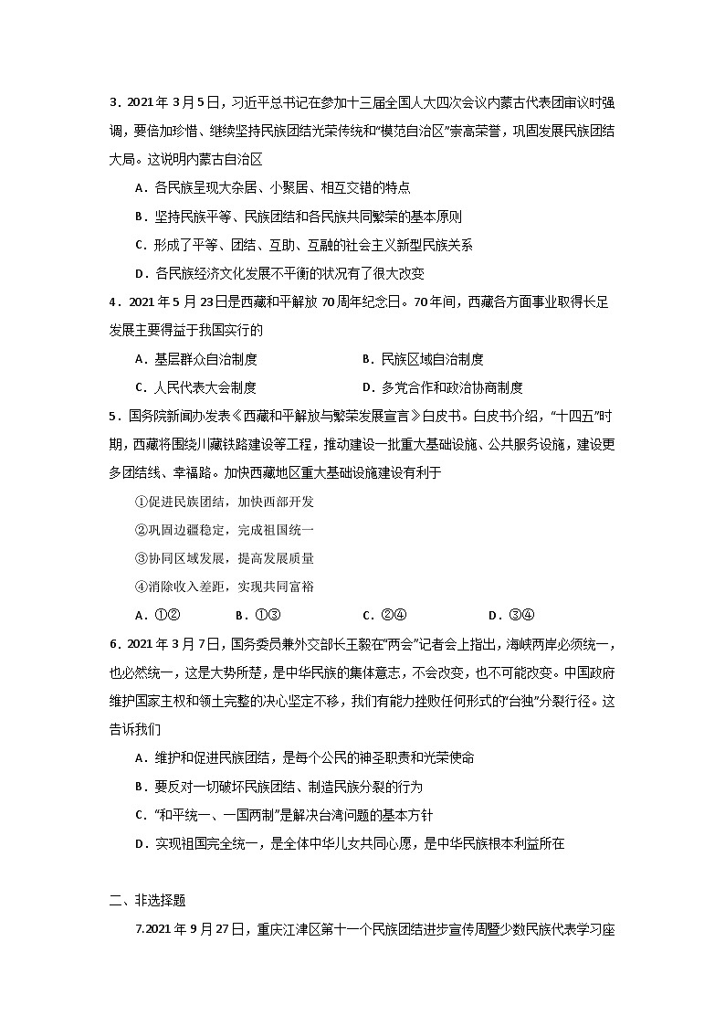 人教部编版道德与法治九年级上册7.1《促进民族团结》（课件+教案+同步练习+热点视频）02