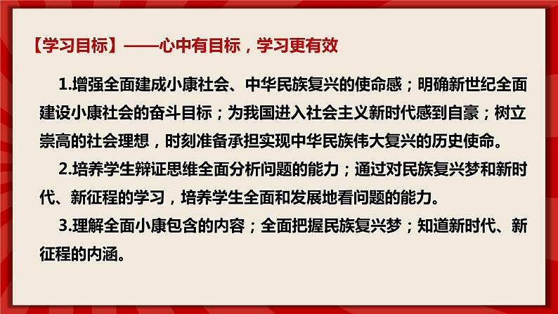 人教部编版道德与法治九年级上册8.1《我们的梦想》（课件+教案+同步练习+热点视频）03