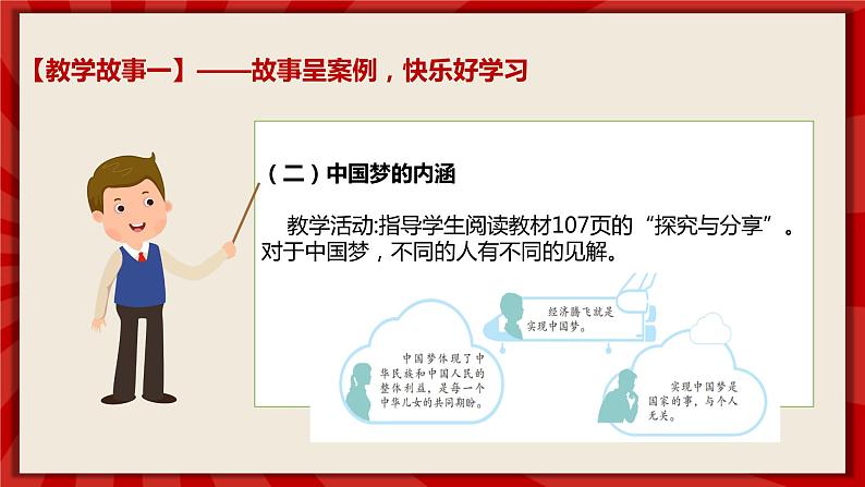 人教部编版道德与法治九年级上册8.1《我们的梦想》（课件+教案+同步练习+热点视频）07