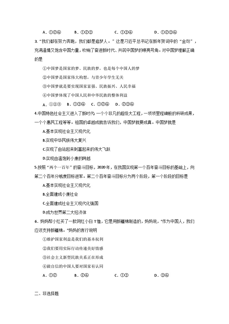 人教部编版道德与法治九年级上册8.1《我们的梦想》（课件+教案+同步练习+热点视频）02