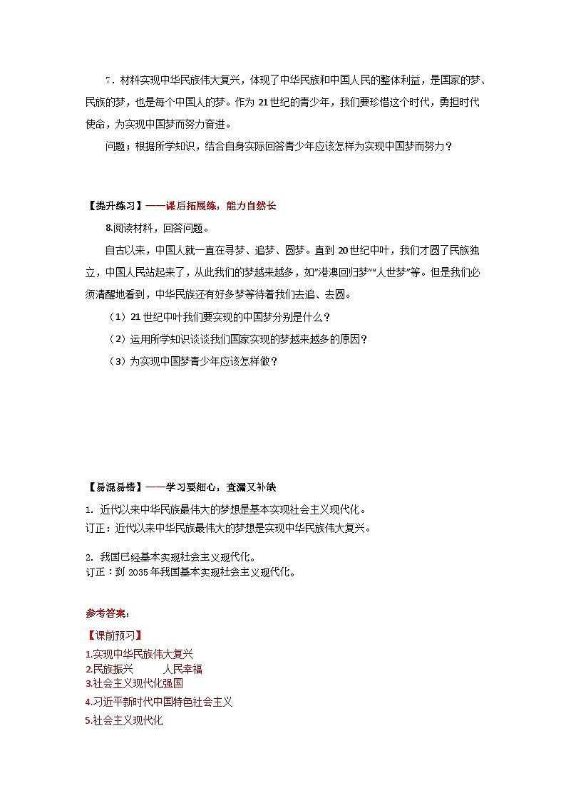 人教部编版道德与法治九年级上册8.1《我们的梦想》（课件+教案+同步练习+热点视频）03