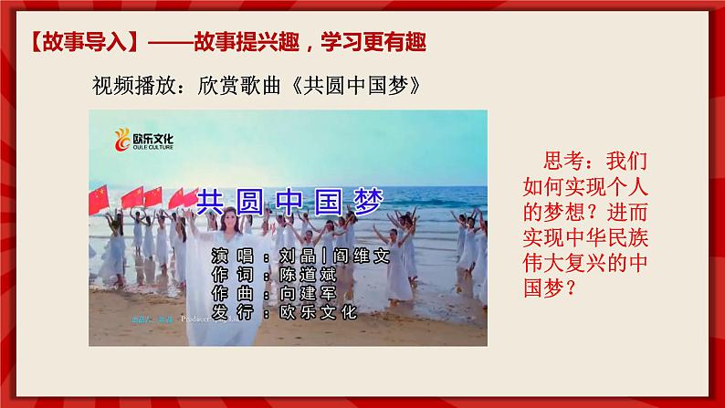 人教部编版道德与法治九年级上册8.2《共圆中国梦》（课件+教案+同步练习+热点视频）02