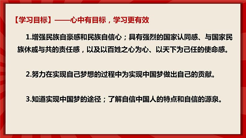 人教部编版道德与法治九年级上册8.2《共圆中国梦》（课件+教案+同步练习+热点视频）03