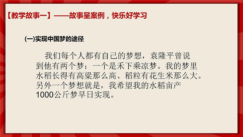 人教部编版道德与法治九年级上册8.2《共圆中国梦》（课件+教案+同步练习+热点视频）05