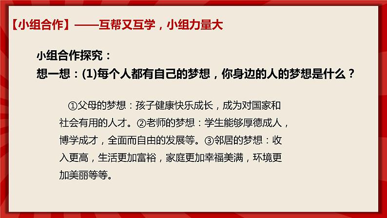 人教部编版道德与法治九年级上册8.2《共圆中国梦》（课件+教案+同步练习+热点视频）06