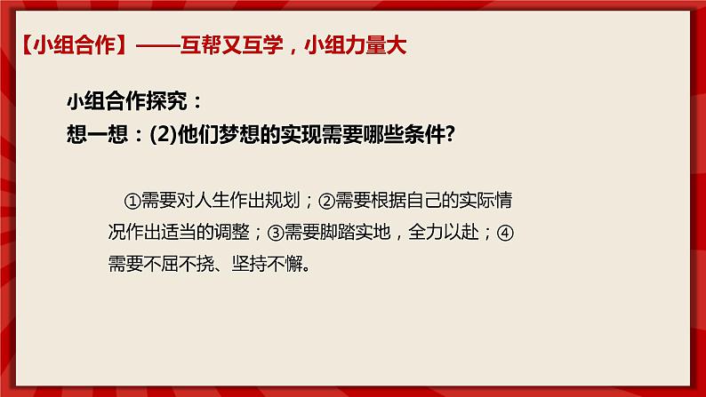人教部编版道德与法治九年级上册8.2《共圆中国梦》（课件+教案+同步练习+热点视频）07