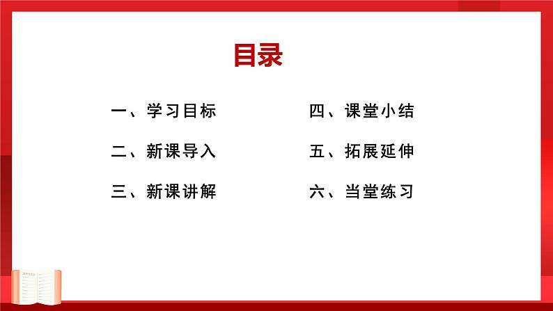 人教部编版道德与法治九年级上册2.1 《 创新改变生活 》课件02