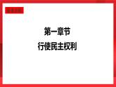 人教部編版道德與法治九年級上冊3.2 《參與民主生活》 課件