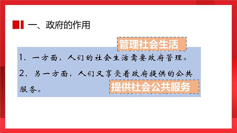 人教部编版道德与法治九年级上册4.2 《凝聚法治共识》 课件06