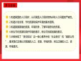 人教部編版道德與法治九年級上冊6.1 《 正視發(fā)展挑戰(zhàn)》 課件