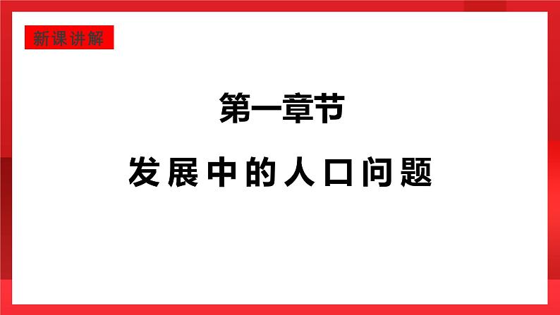 人教部编版道德与法治九年级上册6.1 《 正视发展挑战》 课件05