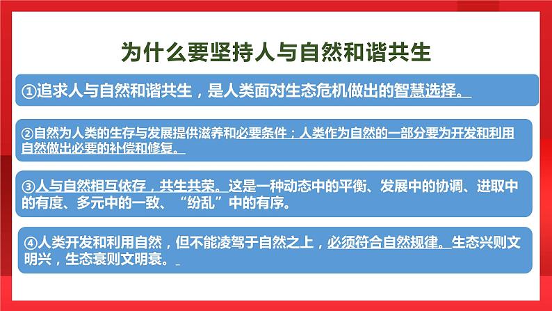 人教部编版道德与法治九年级上册6.2 《共筑生命家园》 课件08