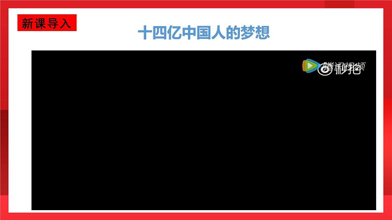 人教部编版道德与法治九年级上册8.1 《我们的梦想》课件04