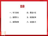 人教部編版道德與法治九年級上冊8.2 《共圓中國夢》 課件