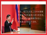 人教部編版道德與法治九年級上冊8.2 《共圓中國夢》 課件