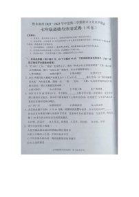 贵州省黔东南州2022---2023学年七年级下学期期末文化水平测试道德与法治试卷无答案【图片版】