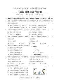 吉林省吉林市永吉县2022-2023学年七年级下学期期末考试道德与法治试题