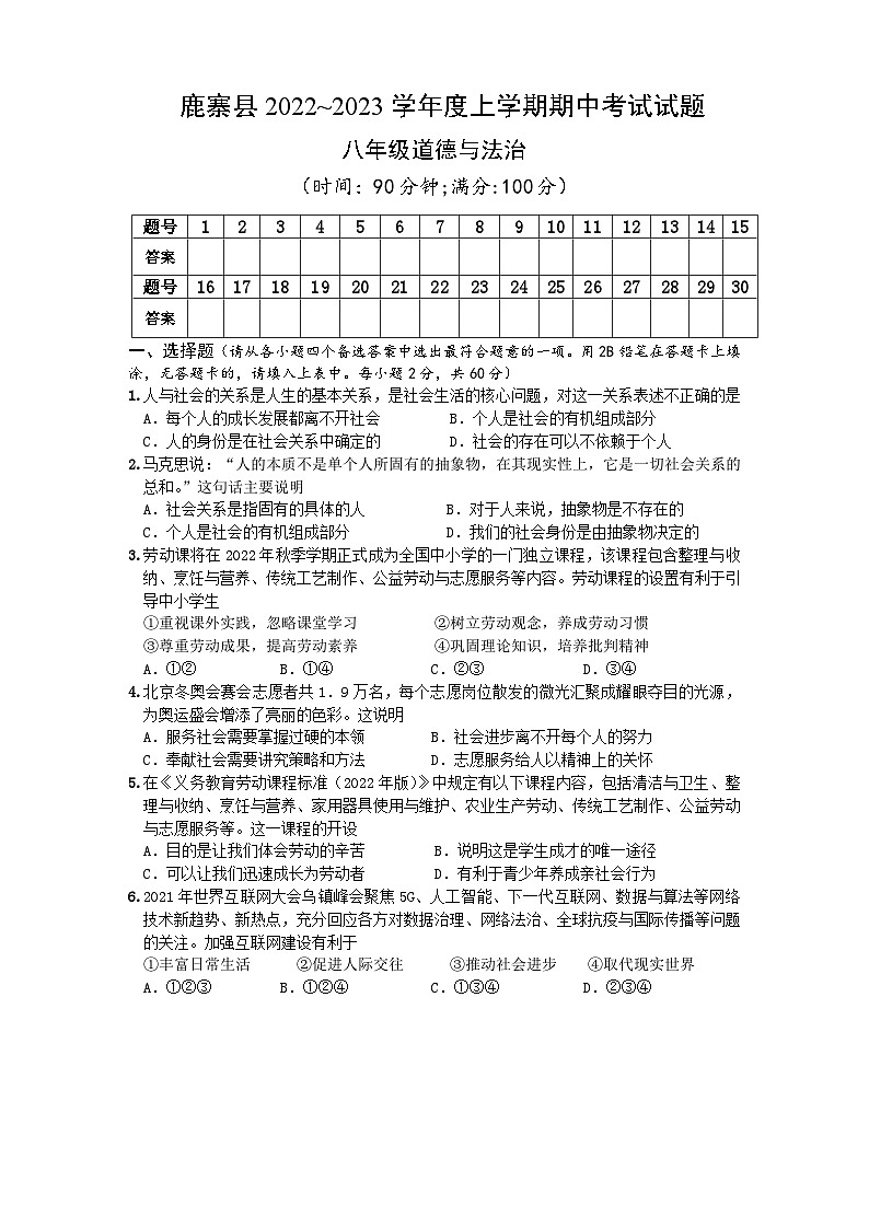 广西柳州市鹿寨县2022-2023学年八年级上学期期中考试道德与法治试题第1页