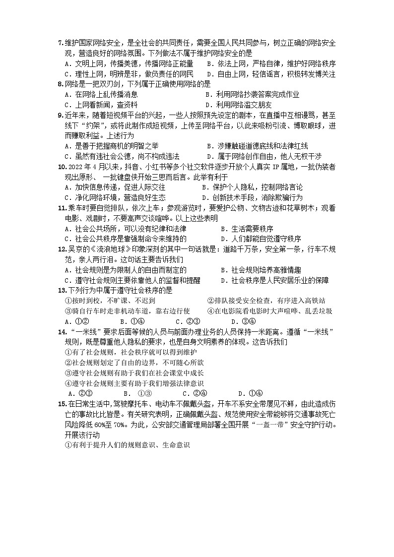 广西柳州市鹿寨县2022-2023学年八年级上学期期中考试道德与法治试题第2页