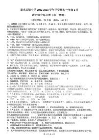 云南省红河州建水实验中学2022-2023学年七年级下学期6月月考道德与法治试题