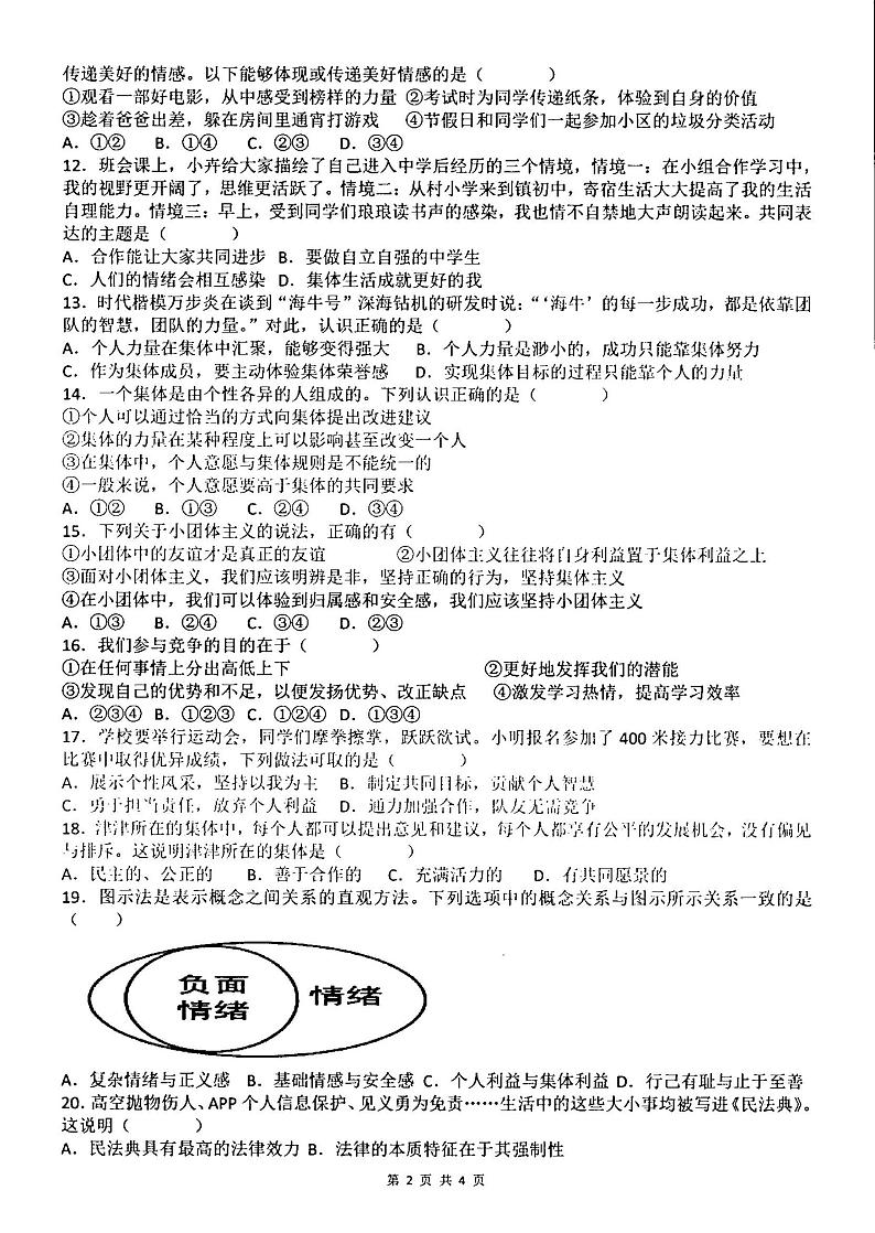 云南省红河州建水实验中学2022-2023学年七年级下学期6月月考道德与法治试题02