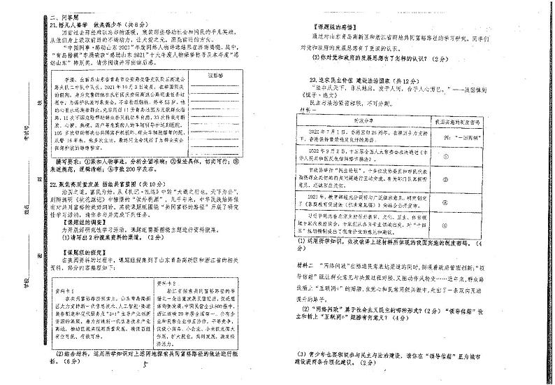 山东省青岛市第五十九中学2022-2023学年九年级上学期期中道德与法治试题第3页