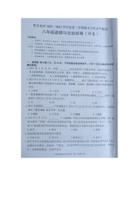 黔东南州2022---2023学年度第二学期期末文化水平测试八年级道德与法治试卷及答案【图片版】