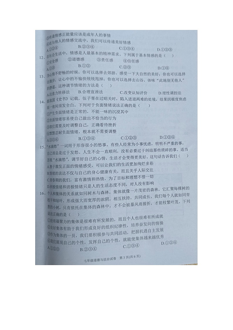 黔东南州2022---2023学年度第二学期期末文化水平测试七年级道德与法治试卷及答案【图片版】第3页