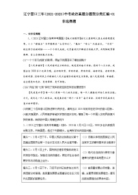 辽宁营口三年（2021-2023）中考政治真题分题型分类汇编-01非选择题