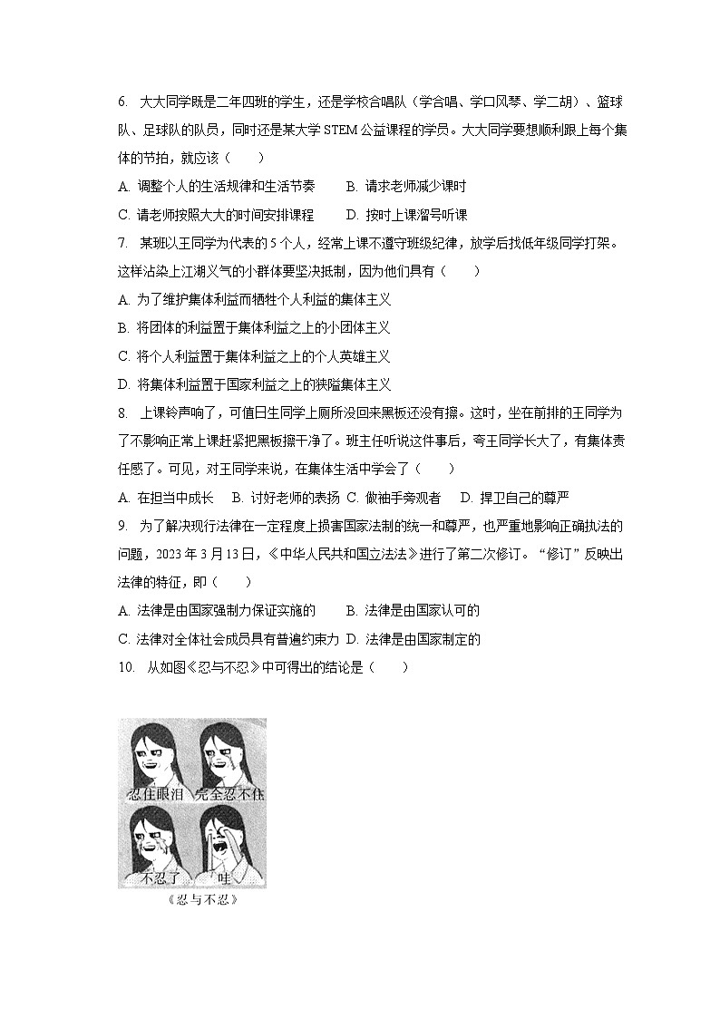 2022-2023学年吉林省长春汽开区七年级（下）期末道德与法治试卷（含解析）第2页